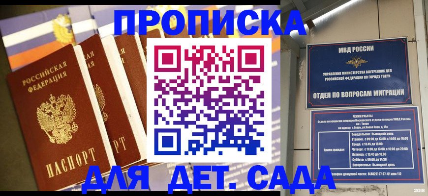 прописка в Сарове