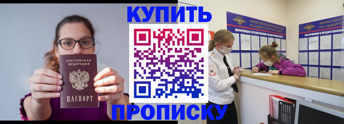 прописка 2025 в Сарове