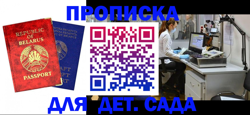 прописка штамп в Сарове